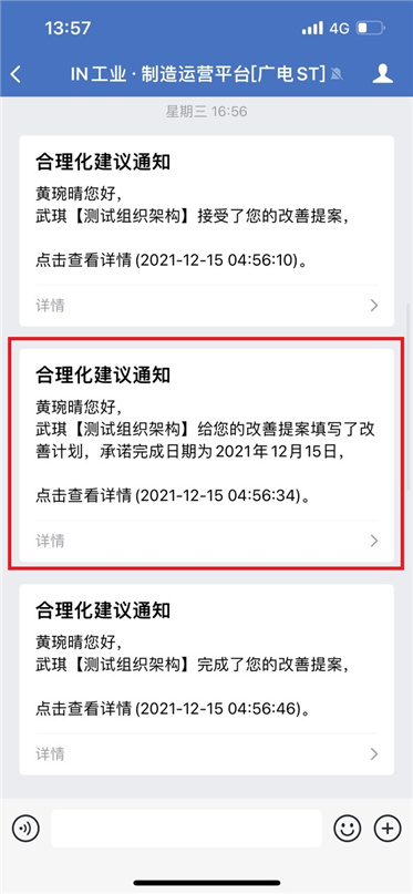 全员改善-消息1